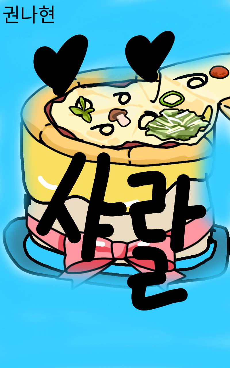 #로미와 달콤마을 Lite #2주차 #조현아 강사