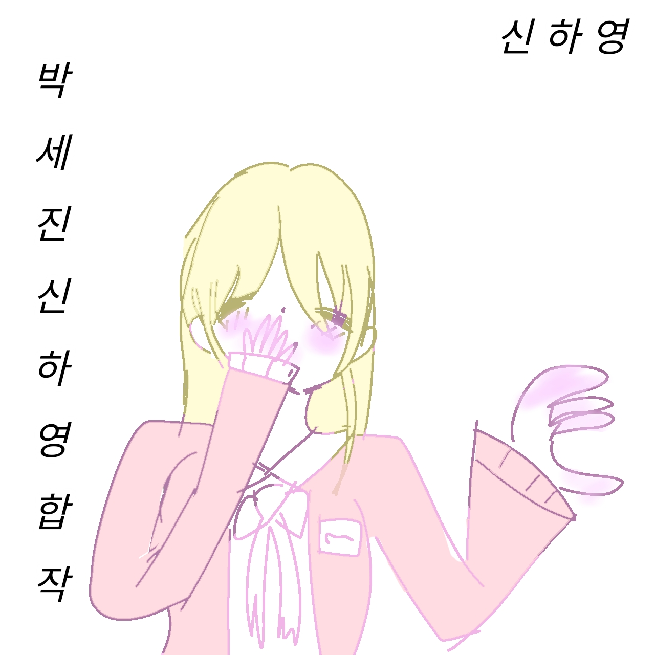 #두 왕국 이야기 #서울해누리초등학교 #정상희 강사