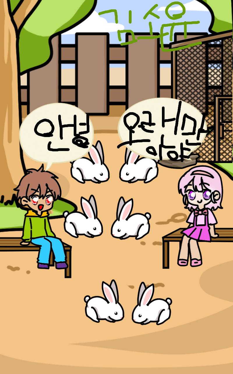 #로미와 달콤 마을 Lite #4주차 #정상희 강사