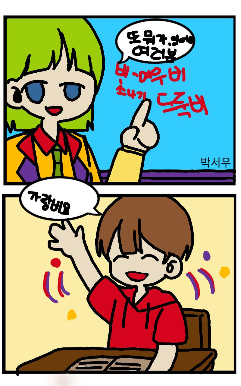#로미와 달콤 마을 Lite #4주차 #노성규 강사