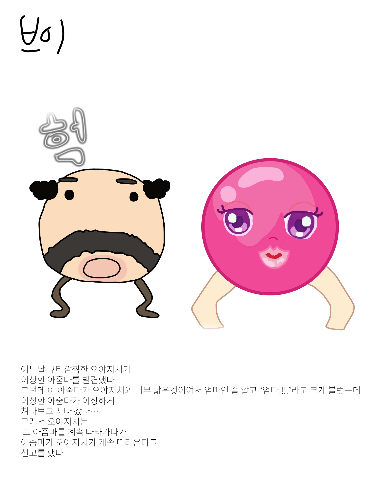 #책 세상 구하기 #서울양동초등학교 #오카상 강사