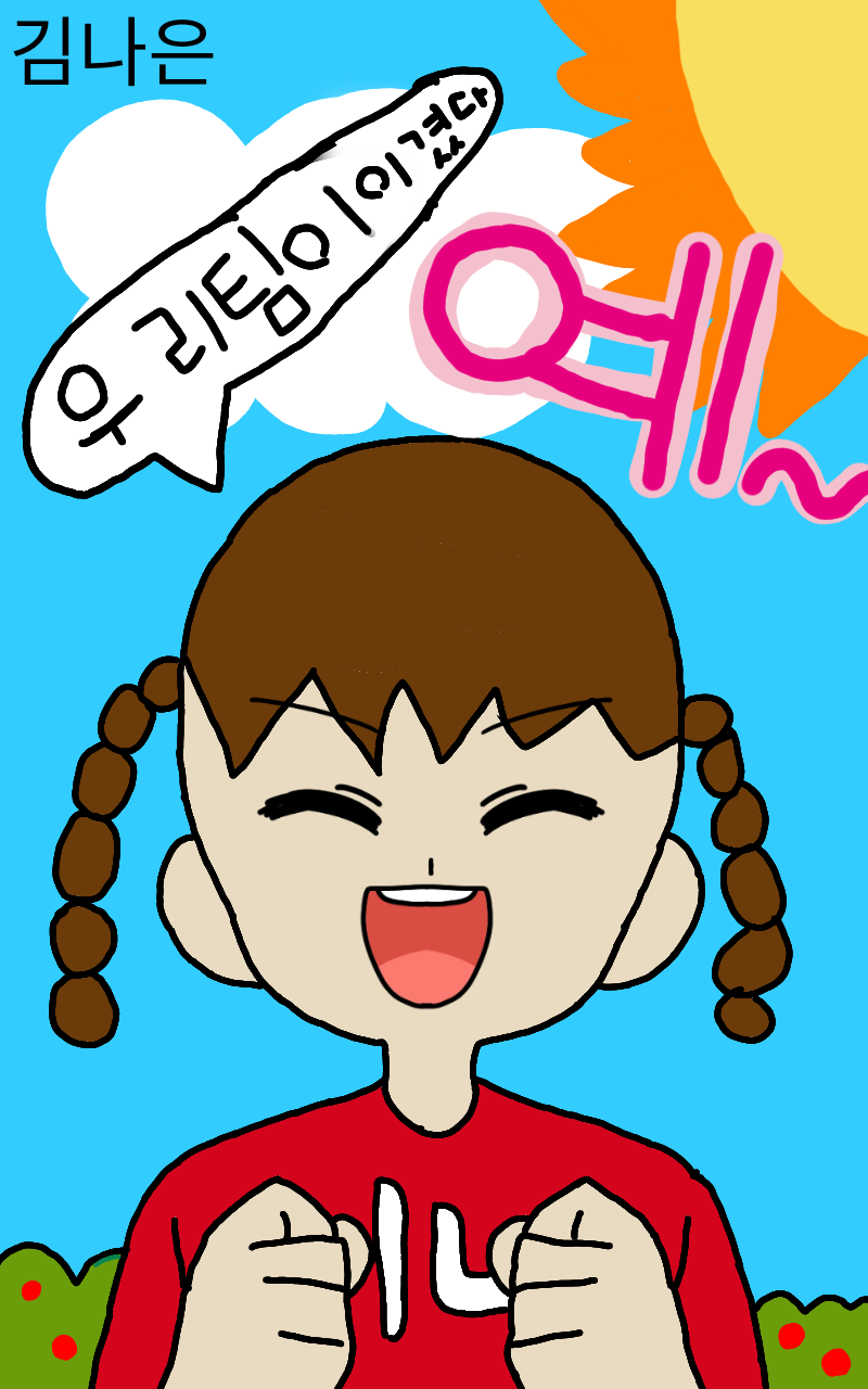 #감기 퇴치 대작전 Lite #인천청천초등학교 #이서은 강사