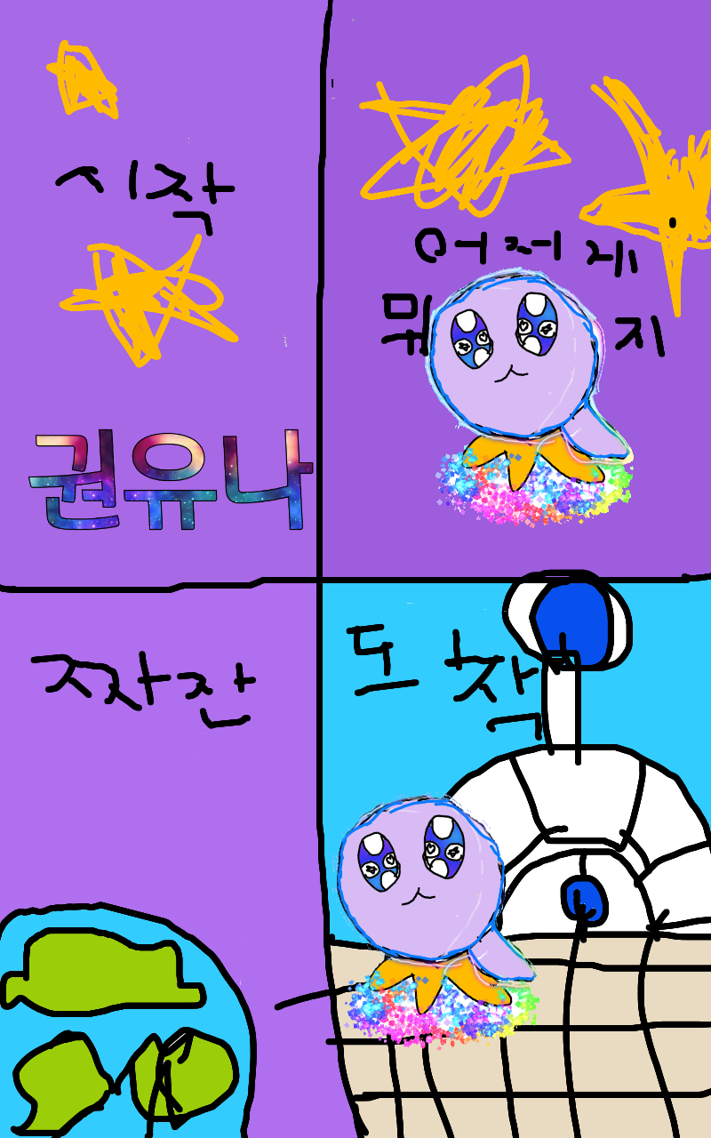 #마법의 노트 #서울계남초등학교 #김유성 강사