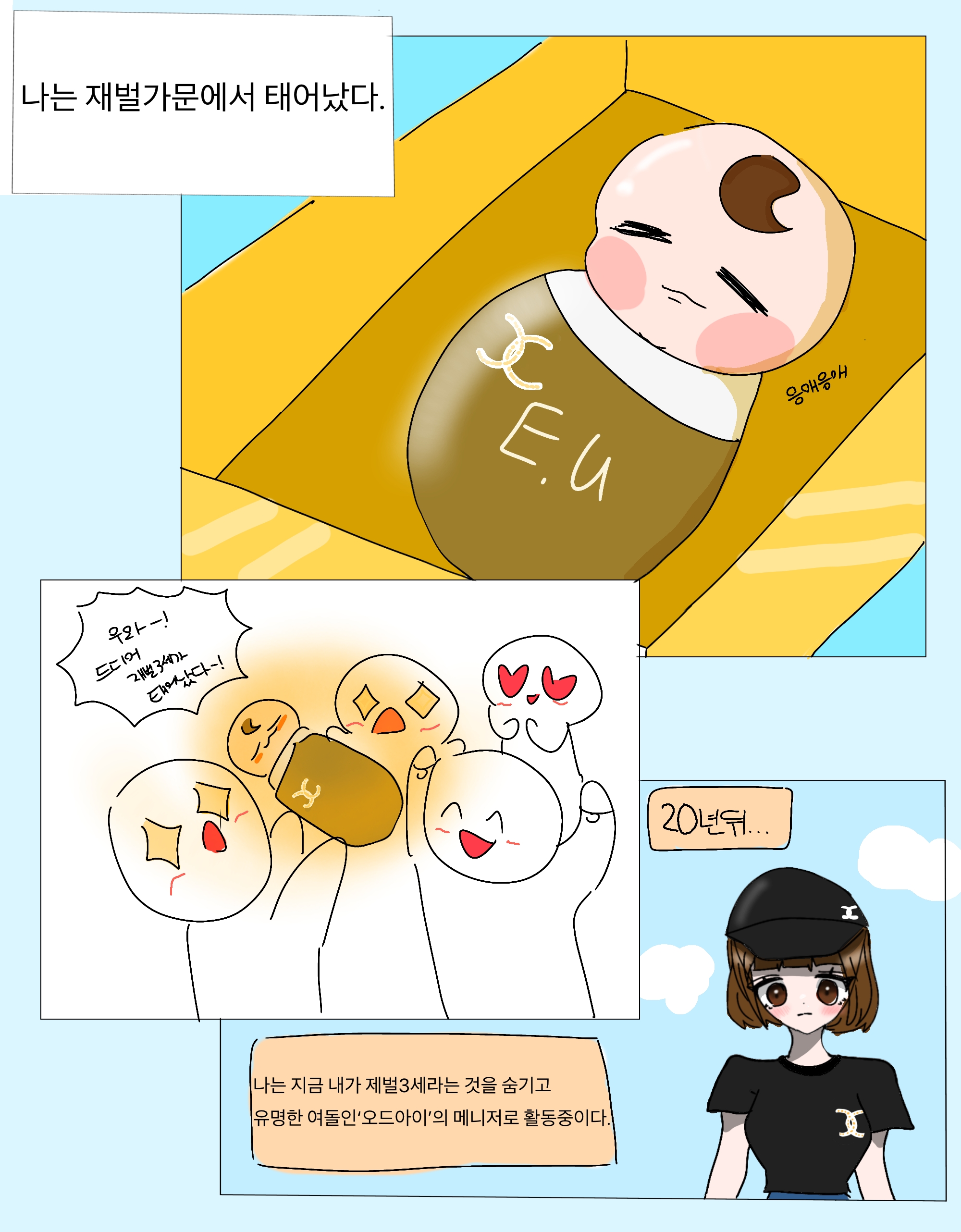 #감기 퇴치 대작전 Lite #서울봉천초등학교 #조순옥 강사