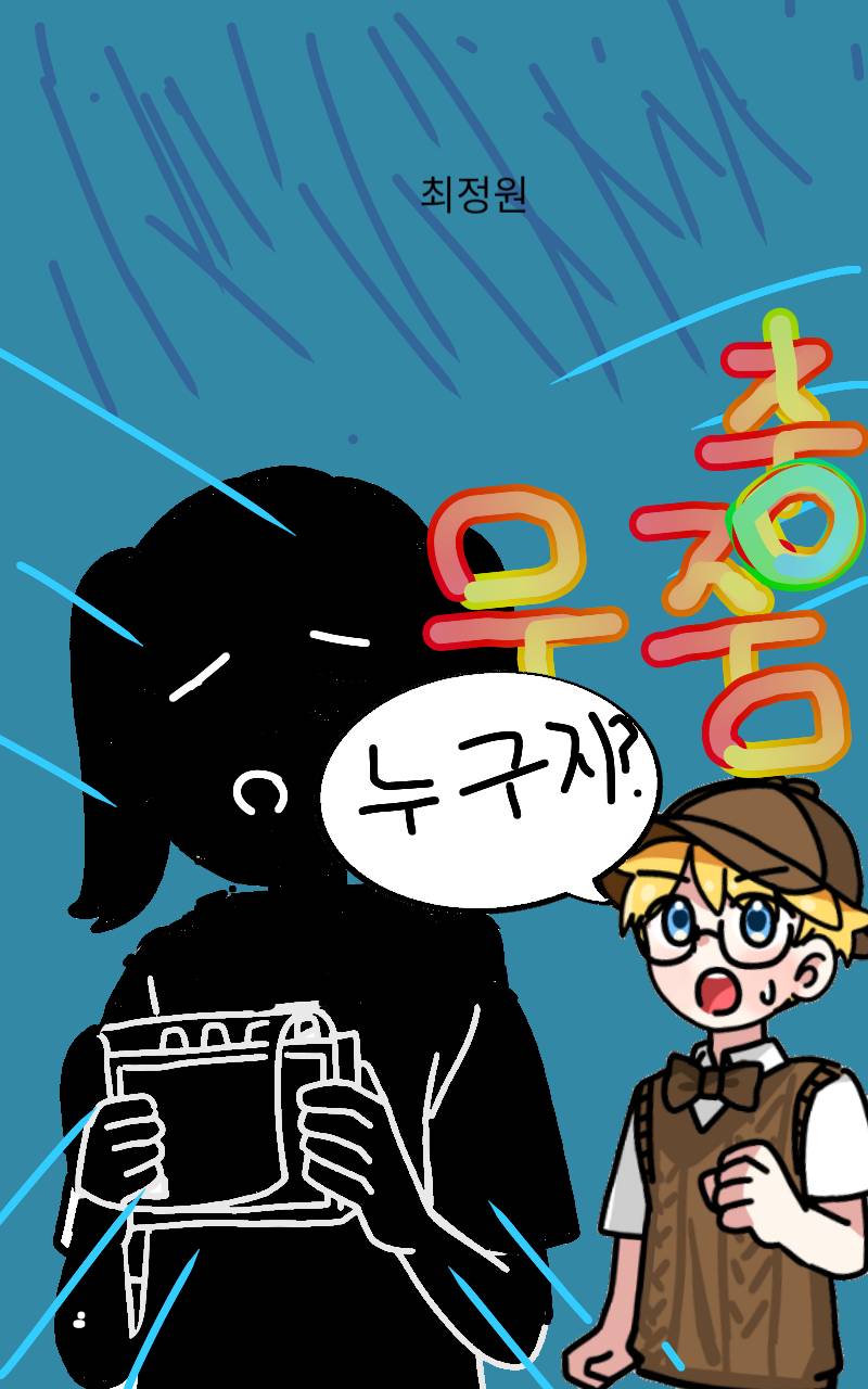 #초등학생 탐정 호야 Lite #서울양동초등학교 #오카상 강사