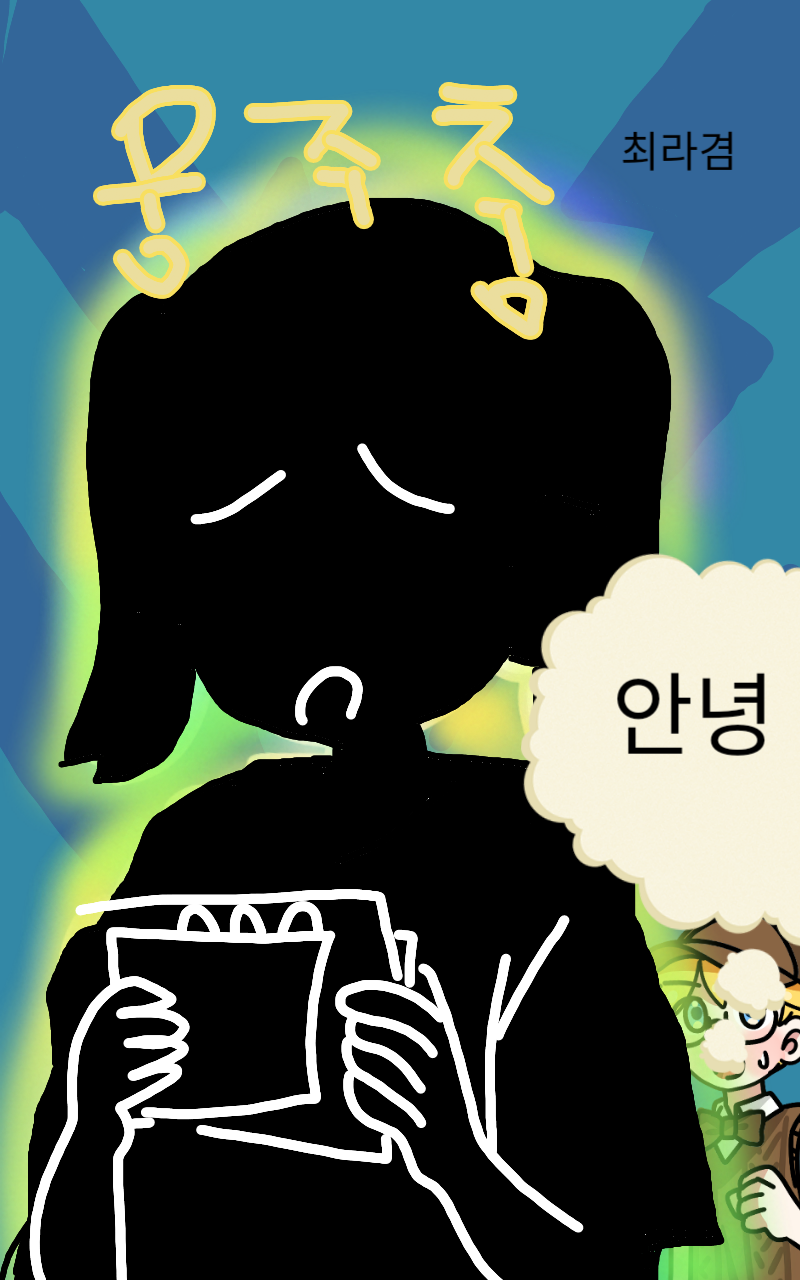 #초등학생 탐정 호야 Lite #효행초등학교 #손정아 강사