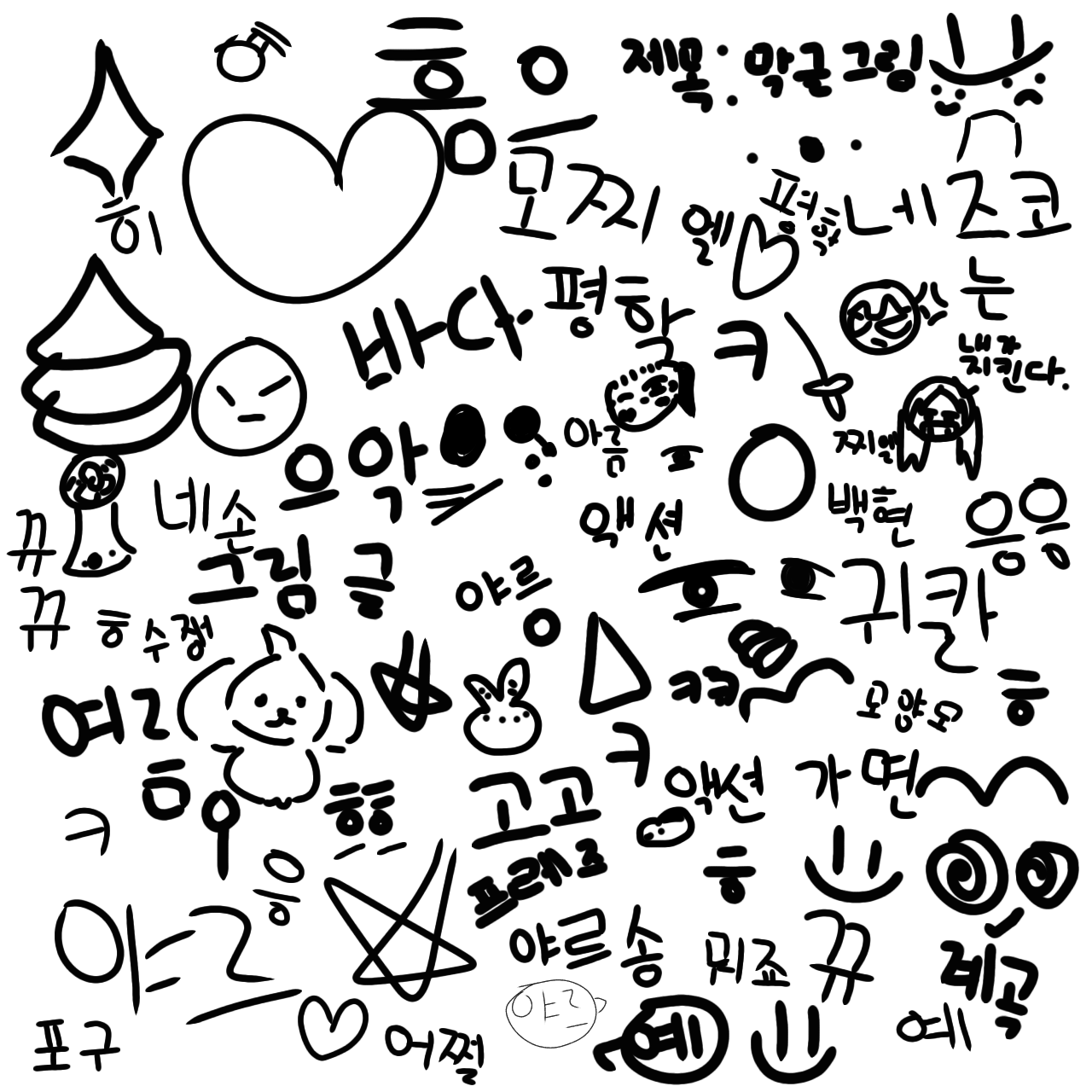 #도깨비와 구슬 #2주차 #그림그린말 강사