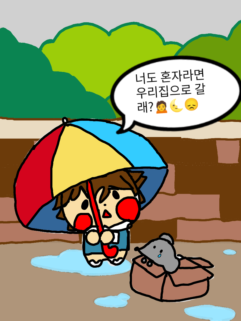 #도깨비와 구슬 #1주차 #김연수 강사