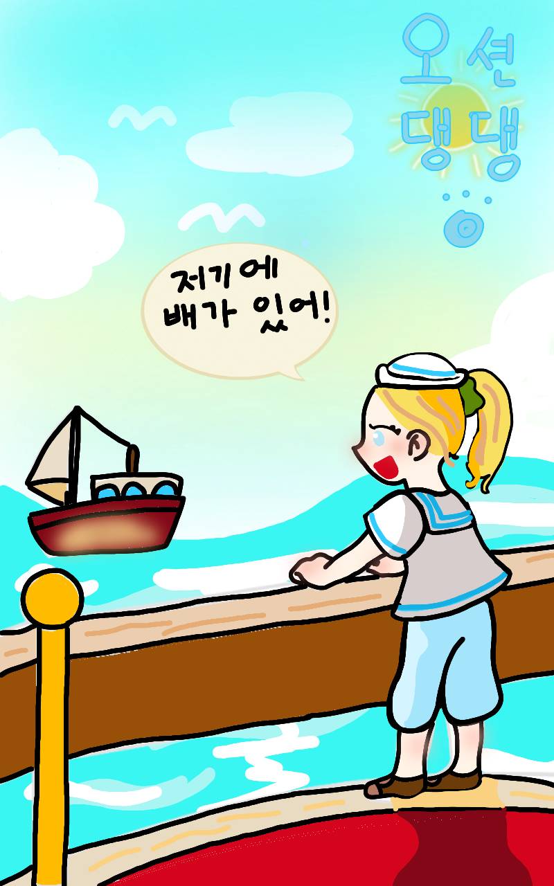 #테오와 신비한 섬 Lite #서울오륜초등학교 #홍선화 강사