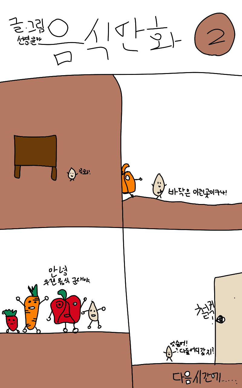 #테오와 신비한 섬 Lite #2주차 #김성신 강사