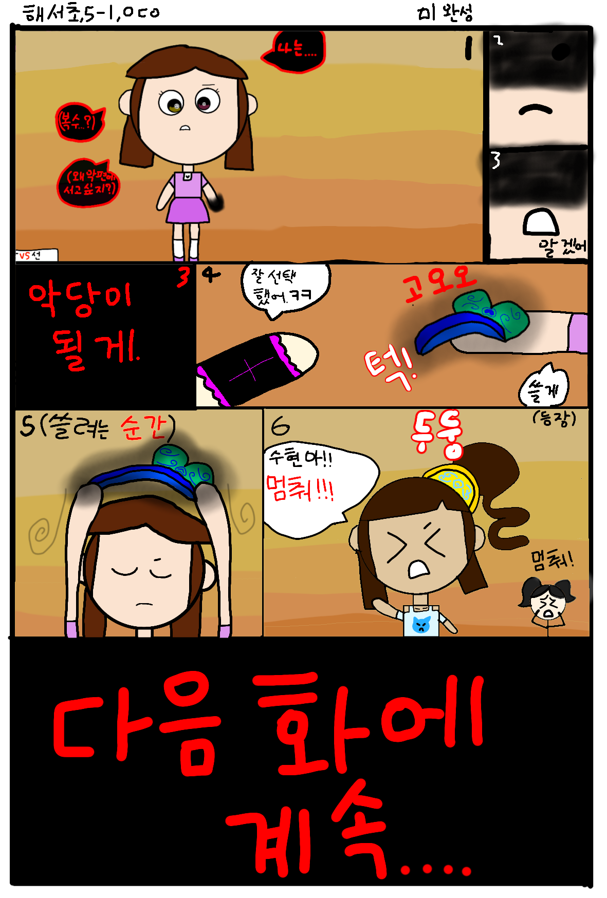 #잠부크섬의 보물 #인천해서초등학교 #박준희 강사