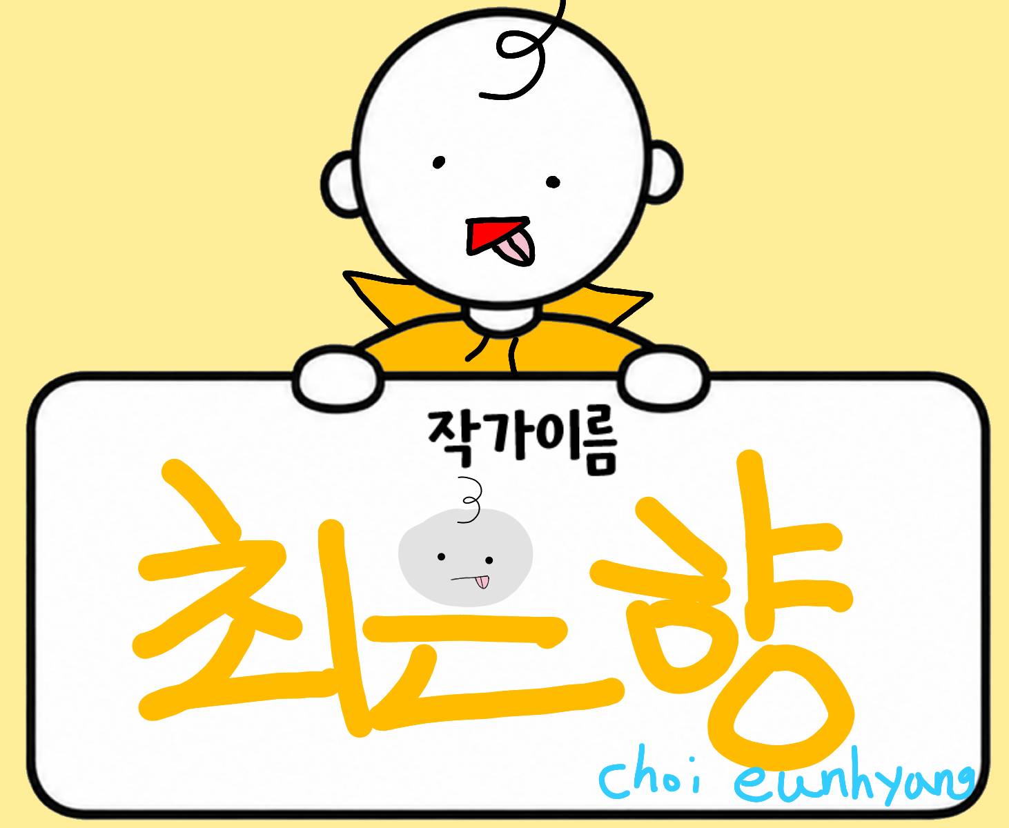 #도깨비와 구슬 #1주차 #최윤지 강사