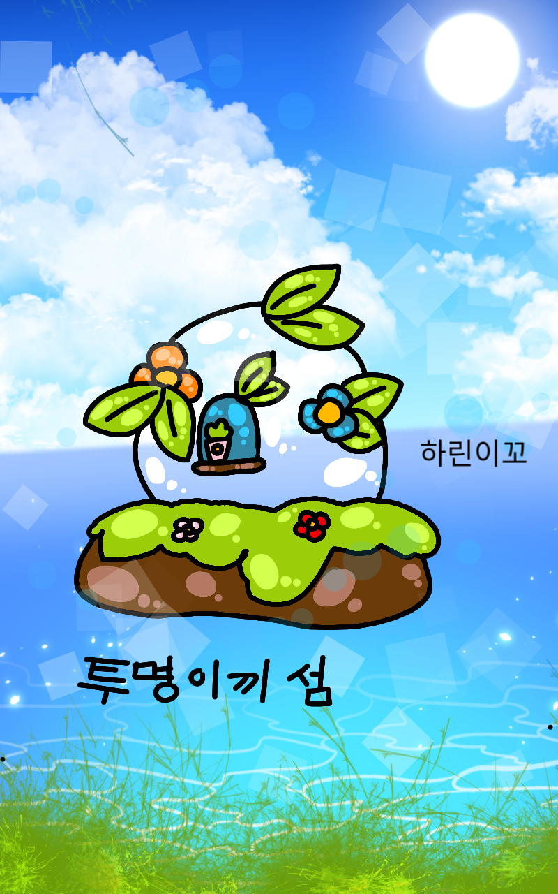 #테오와 신비한 섬 Lite #2주차 #정선이 강사