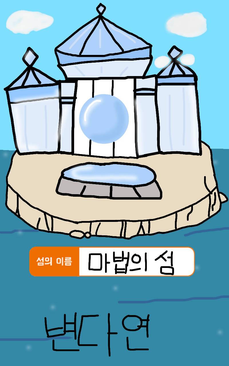 #테오와 신비한 섬 Lite #2주차 #김규리 강사