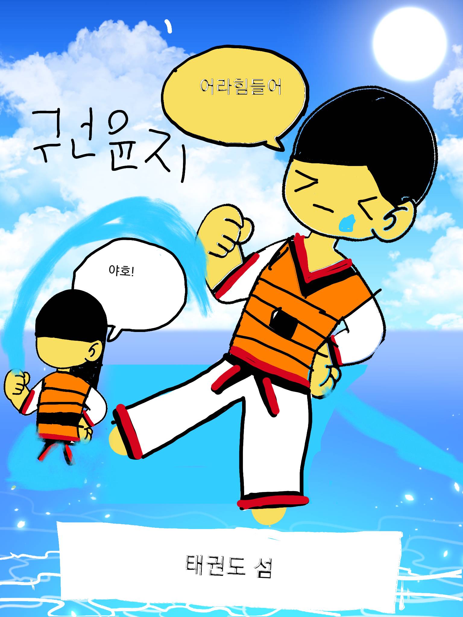 #테오와 신비한 섬 Lite #2주차 #노혜림 강사