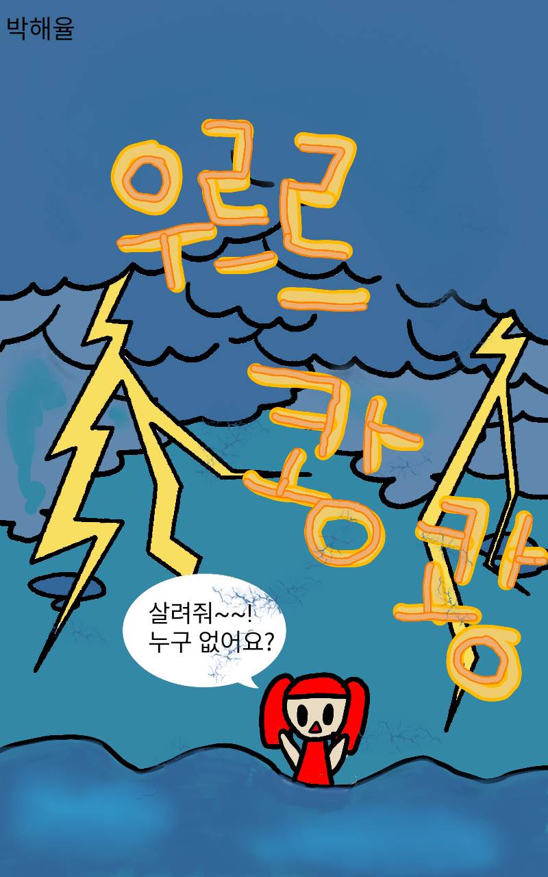 #테오와 신비한 섬 Lite #3주차 #서수경 강사