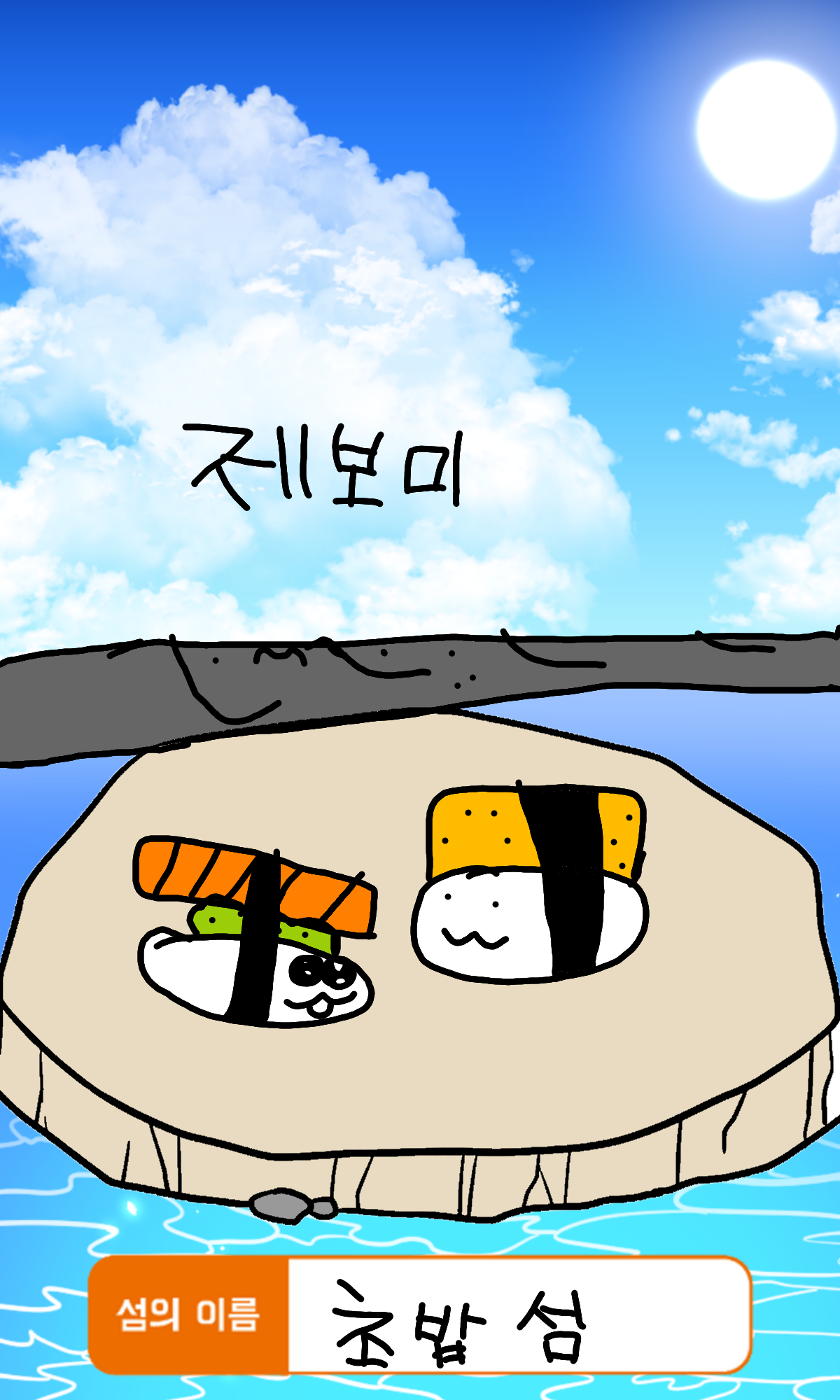 #테오와 신비한 섬 Lite #2주차 #정미숙 강사