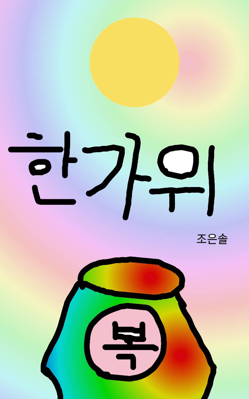 #테오와 신비한 섬 Lite #4주차 #루루 강사