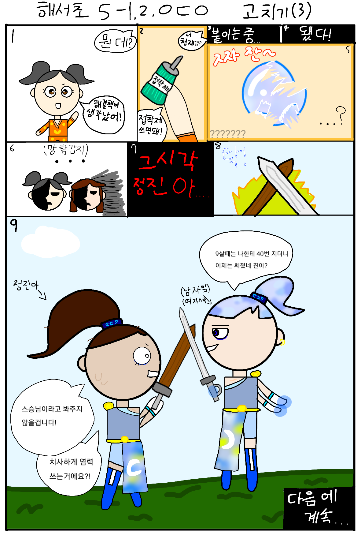 #도깨비와 구슬 #인천해서초등학교 #박준희 강사