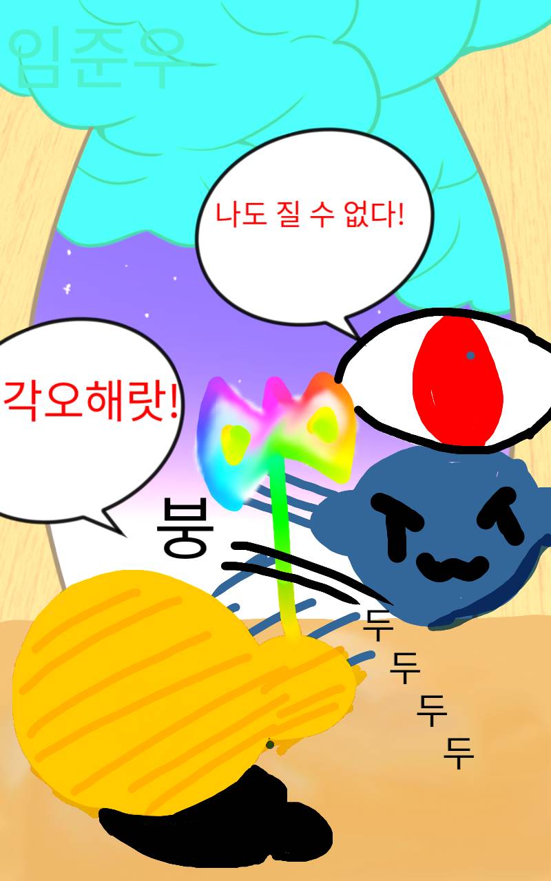 #도깨비와 구슬 #서울해누리초등학교 #정상희 강사