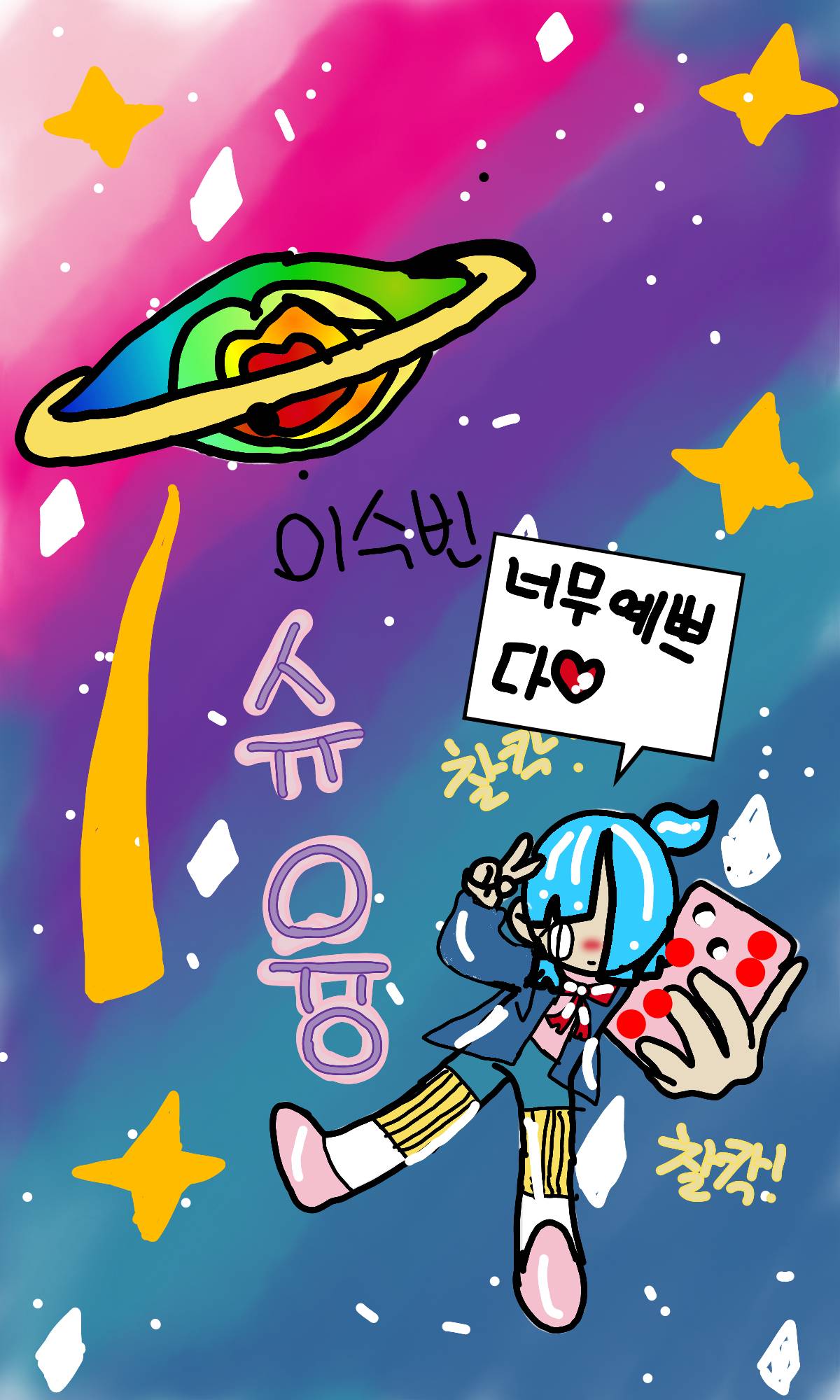 #로라와 어스의 우주 여행 Lite #1주차 #한국제니퍼 강사
