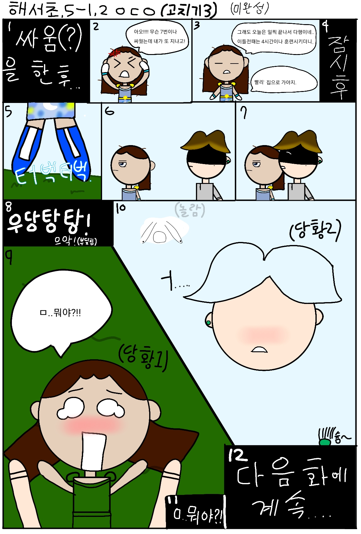 #테오와 신비한 섬 Lite #인천해서초등학교 #박준희 강사