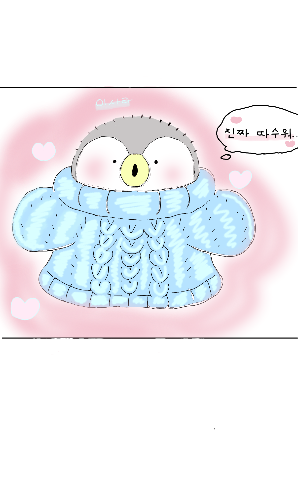 #옷 만들기 대소동 #새빛초등학교 #주혜정 강사
