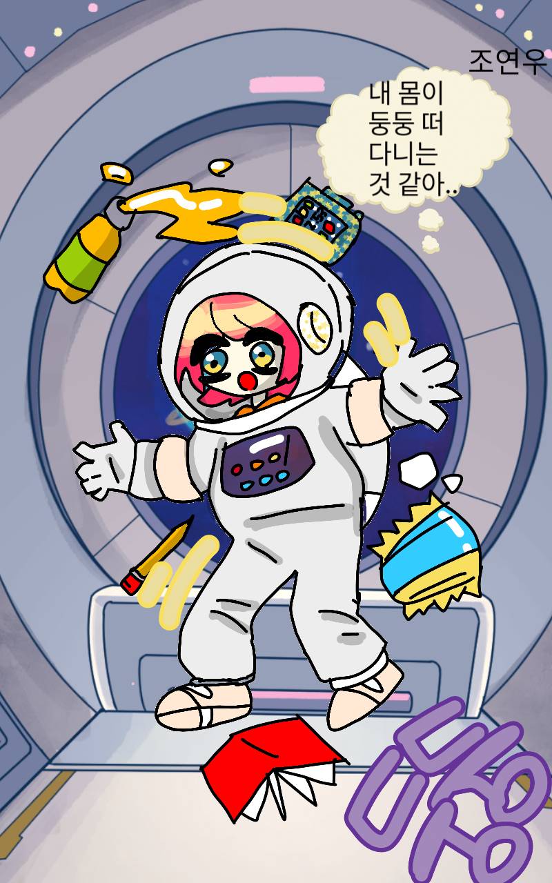 #로라와 어스의 우주 여행 Lite #2주차 #정상희 강사