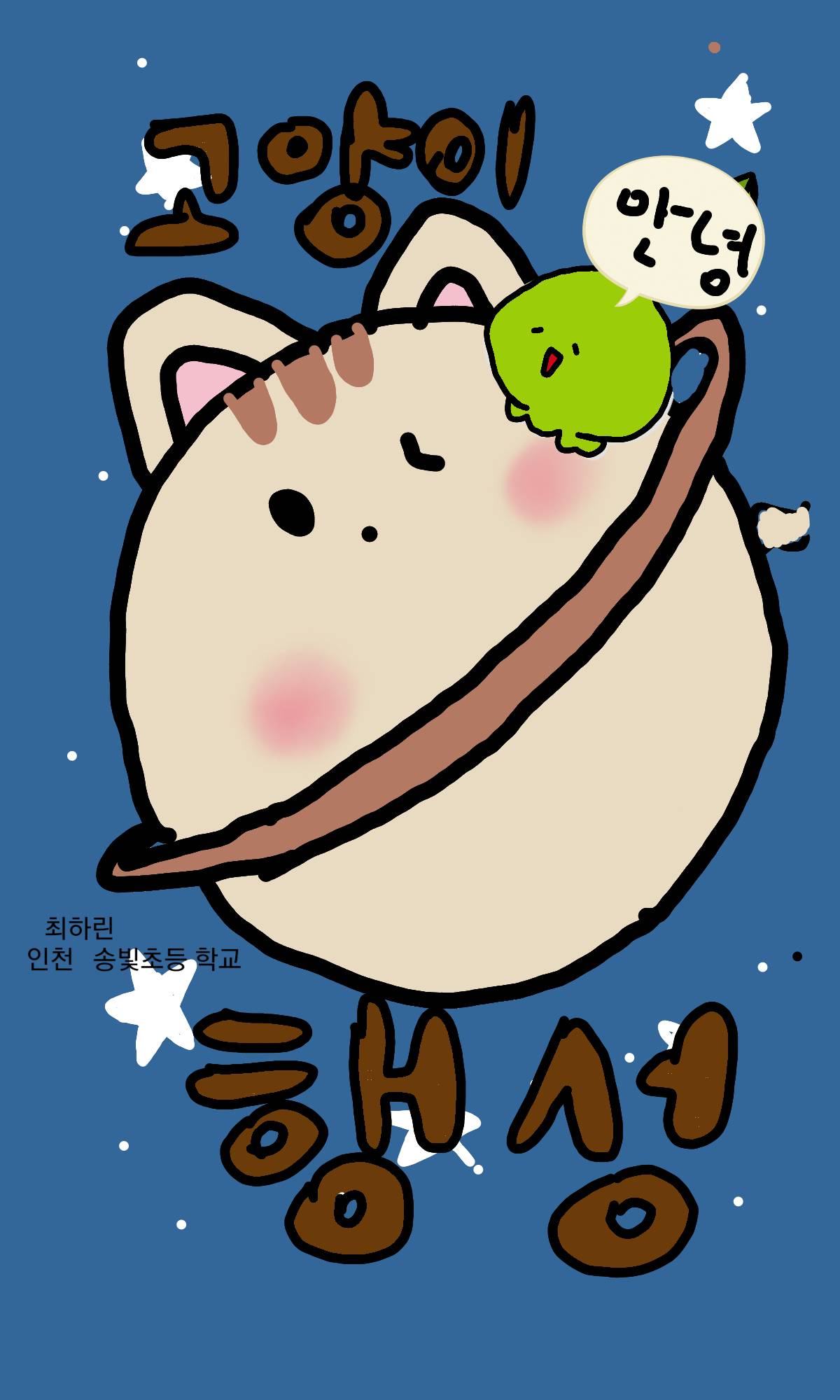 #로라와 어스의 우주 여행 Lite #3주차 #최윤지 강사