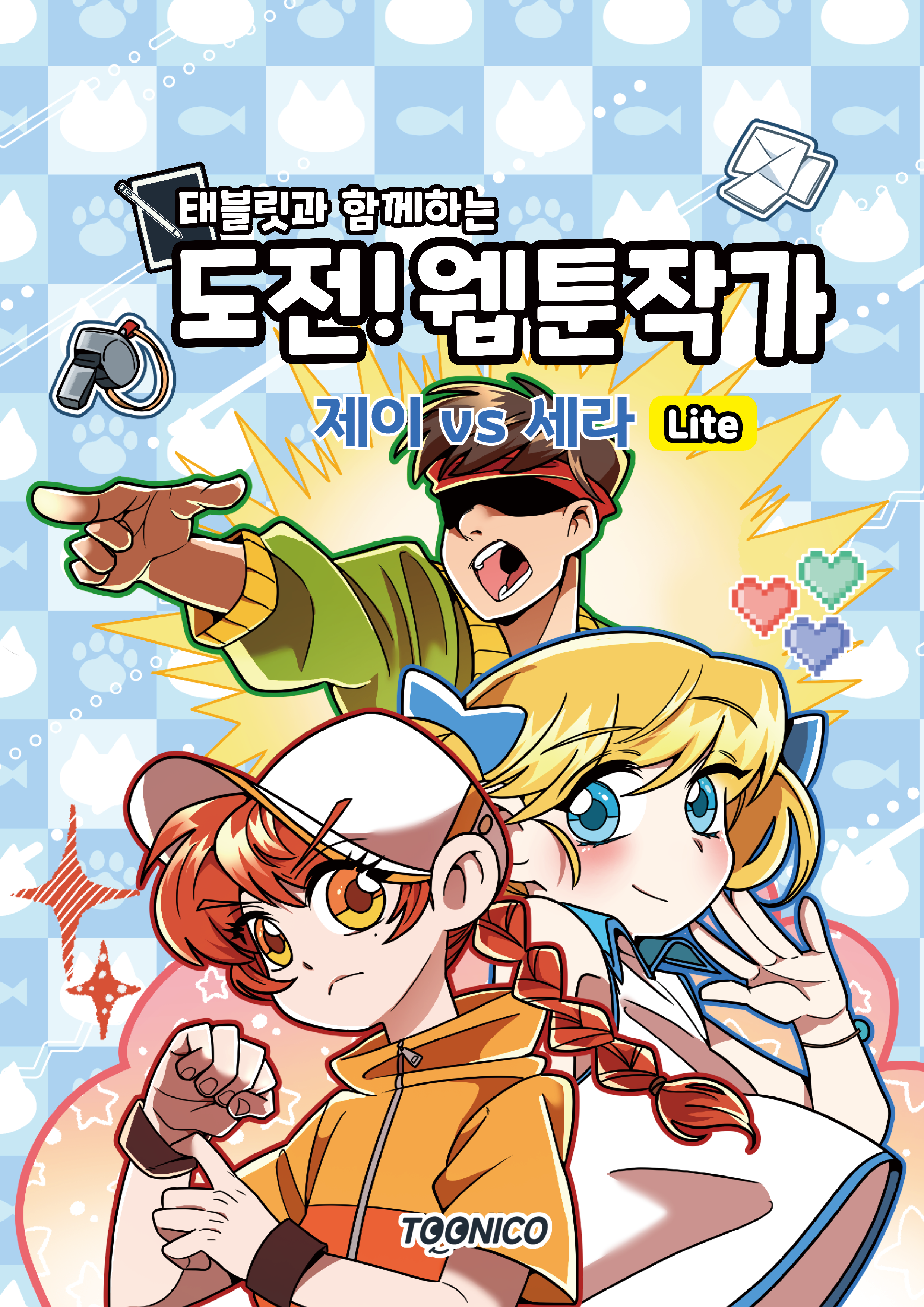 제이 vs 세라 Lite
